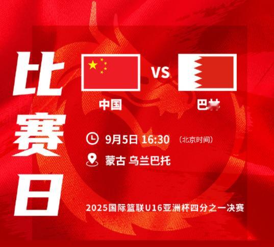 等会有U16的比赛看~~u16男篮亚洲杯 ​​​