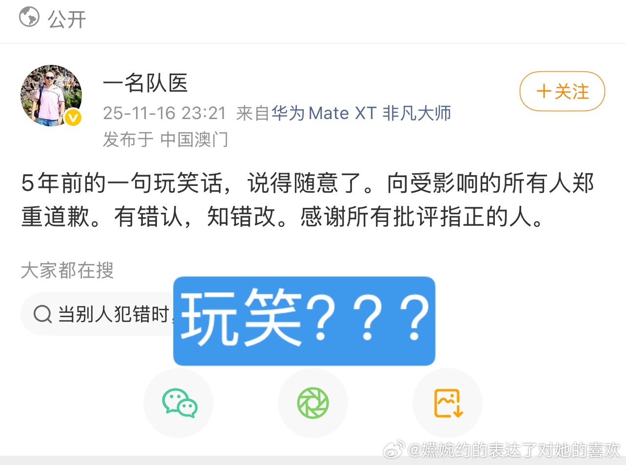 玩笑要双方都觉得好笑才算玩笑，如果自以为是玩笑为什么说出口的不是善意的言语？孙颖