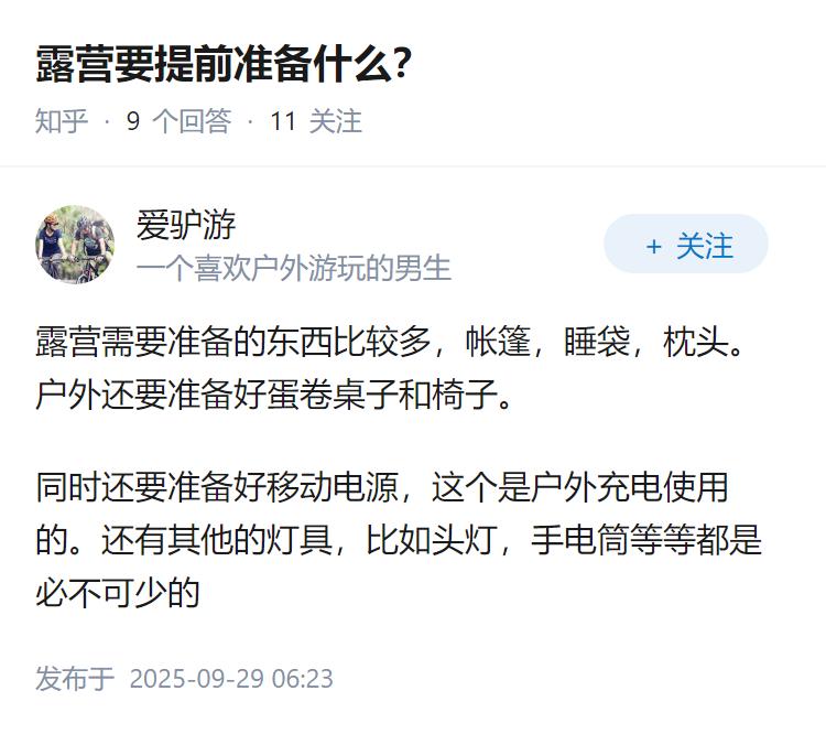 露营要提前准备什么？