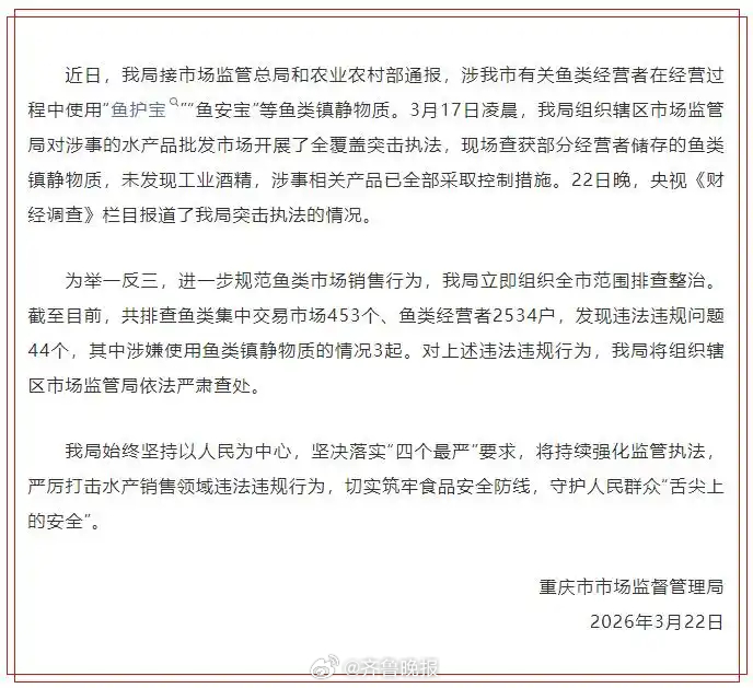 #麻醉活鱼被曝光监管不能总慢半拍#【晚报来论 | “麻醉活鱼”上餐桌，监管不能“