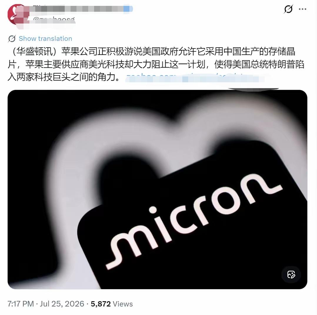 苹果希望获得允许，采用中国生产的存储晶片。
没想到，美国的一纸禁令连苹果都希望卡
