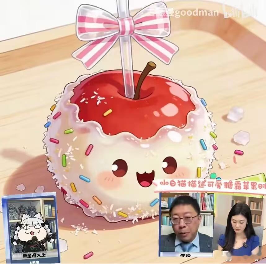 沈逸 牢A牢A回应牢A和沈逸的连麦，又学到了个一个新的形容词“糖霜苹果”，好在不