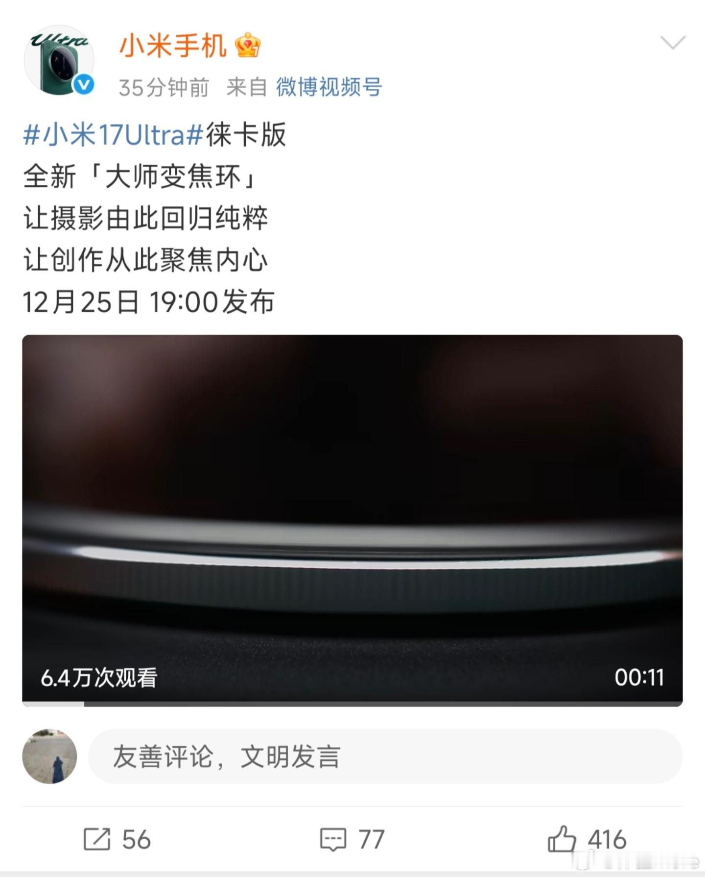 小米17Ultra徕卡版机械变焦环果然，17 Ultra徕卡版上了大师变焦环，手