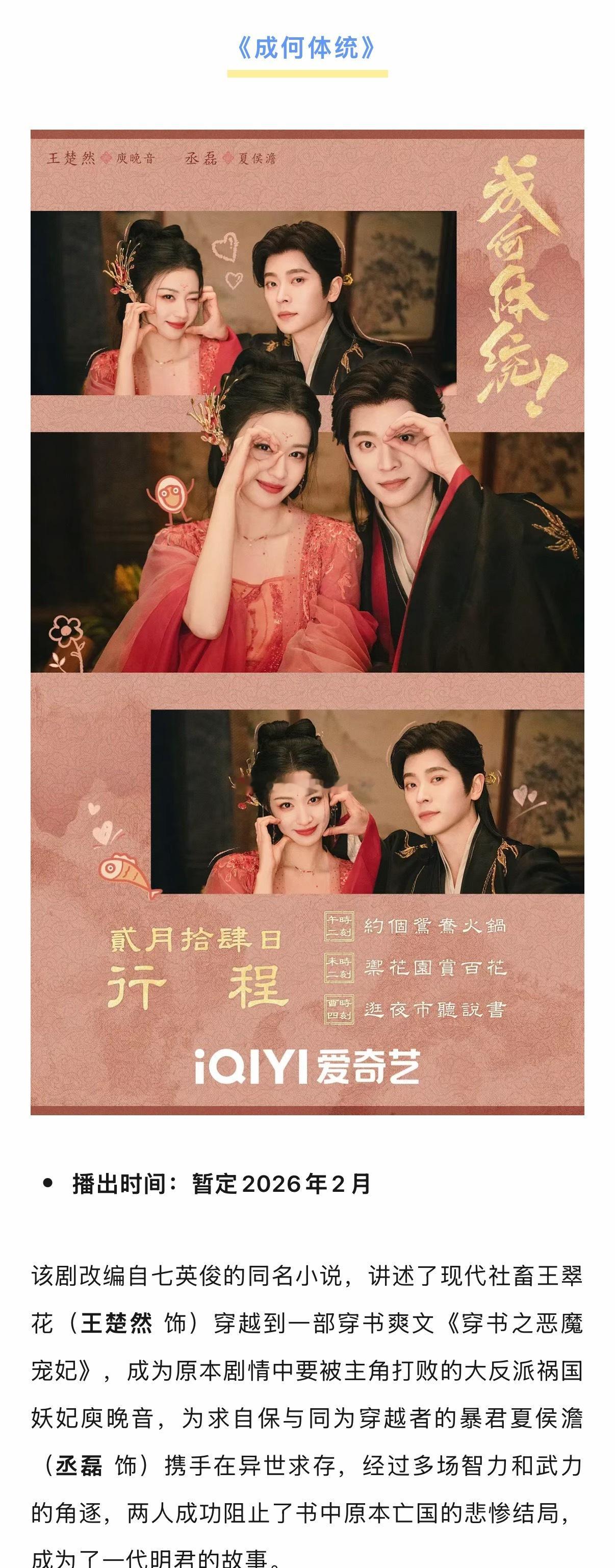 王楚然 丞磊《成何体统》开年大剧招商播出时间：暂定2026年2月 