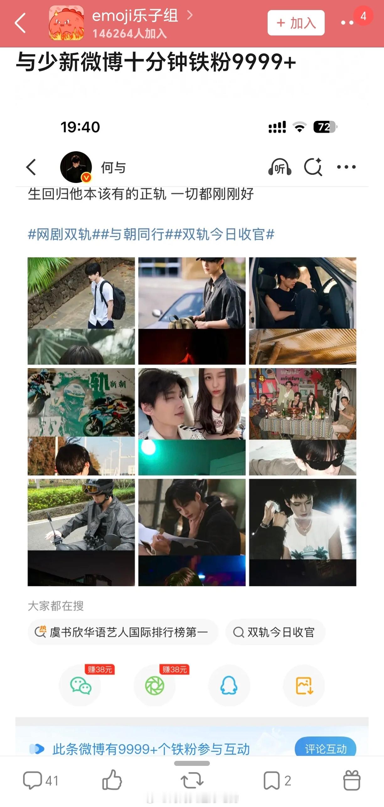 何与是不是起来了？10min铁粉9999+ 