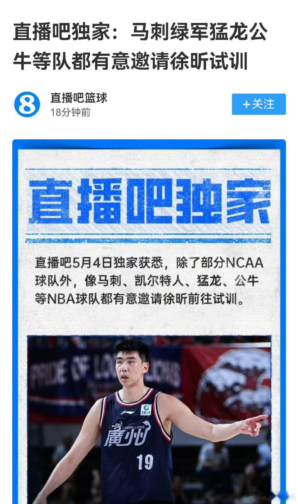 直播吧: 除了部分NCAA球队外，马刺、凯尔特人、猛龙、公牛等NBA球队都有意邀