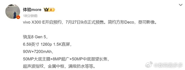 vivo X300 E已开启预约，将于7月27日9点正式预售，预约即可锁定价值2