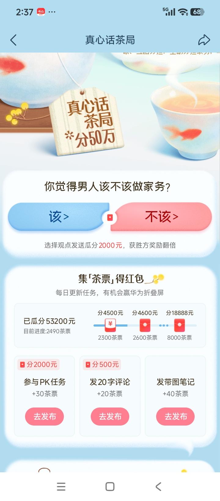 我认为该，其实越是好男人，越懂得心疼妻子，懂得主动分担家务。

只有那些不懂尊重