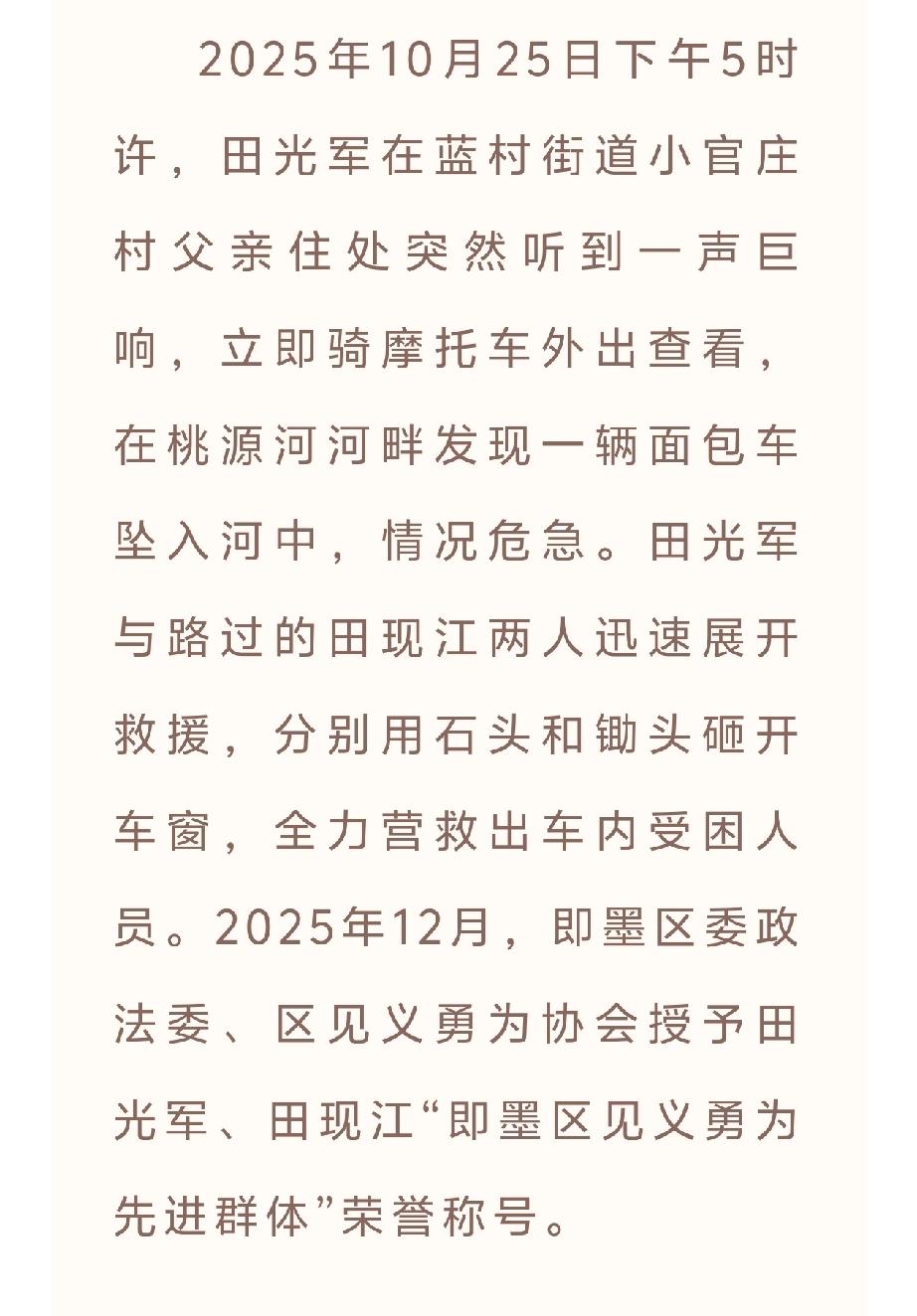 近日，青岛市委政法委、市见义勇为基金会发布2025年度第四季度“岛城勇士”榜，共