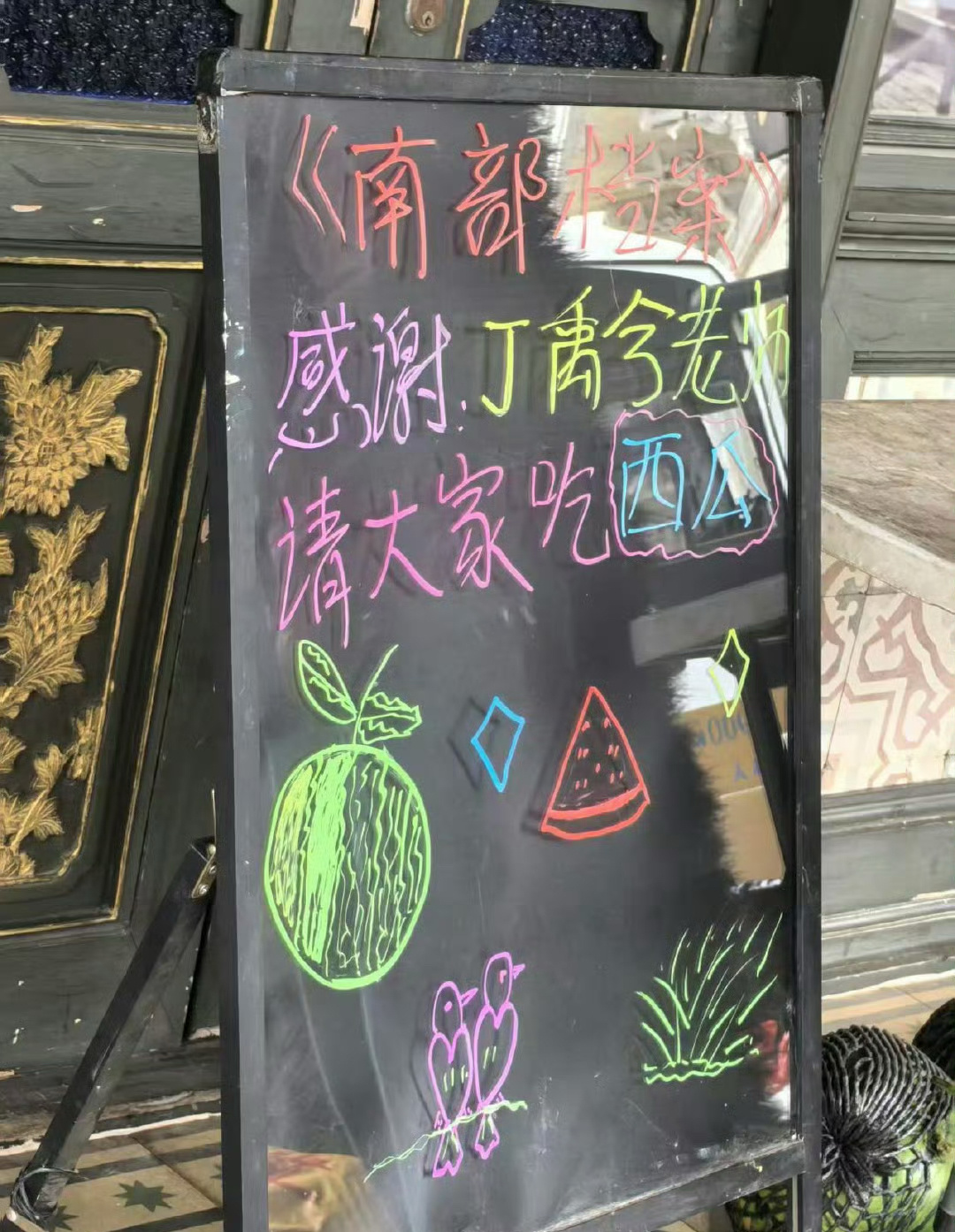 丁禹兮拍戏赚💰是用来请客的吧，哈哈哈，这次请剧组吃西瓜了，大好人[嘻嘻] ​​