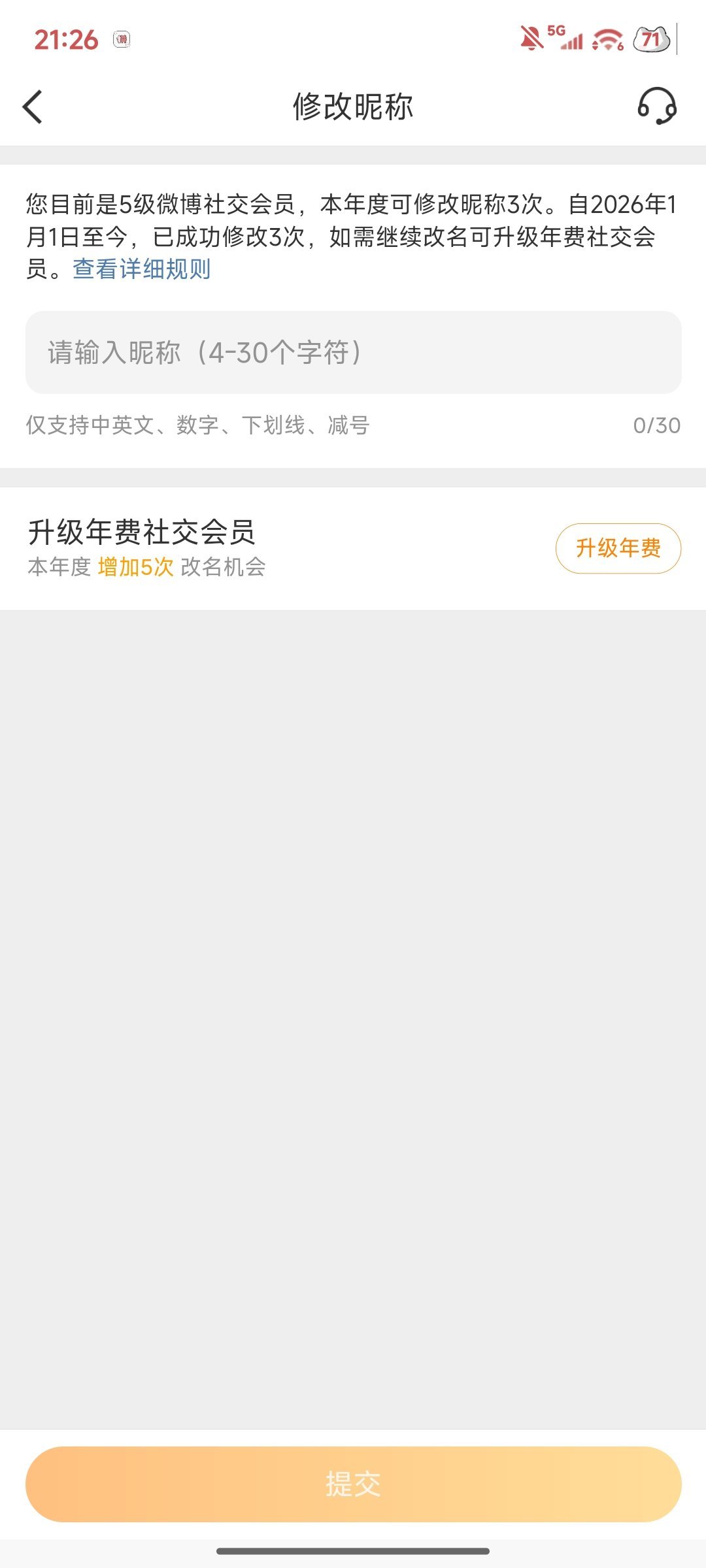 咋这样，人家就想改个id非得我开年费会员吗我就不开，绝不妥协 