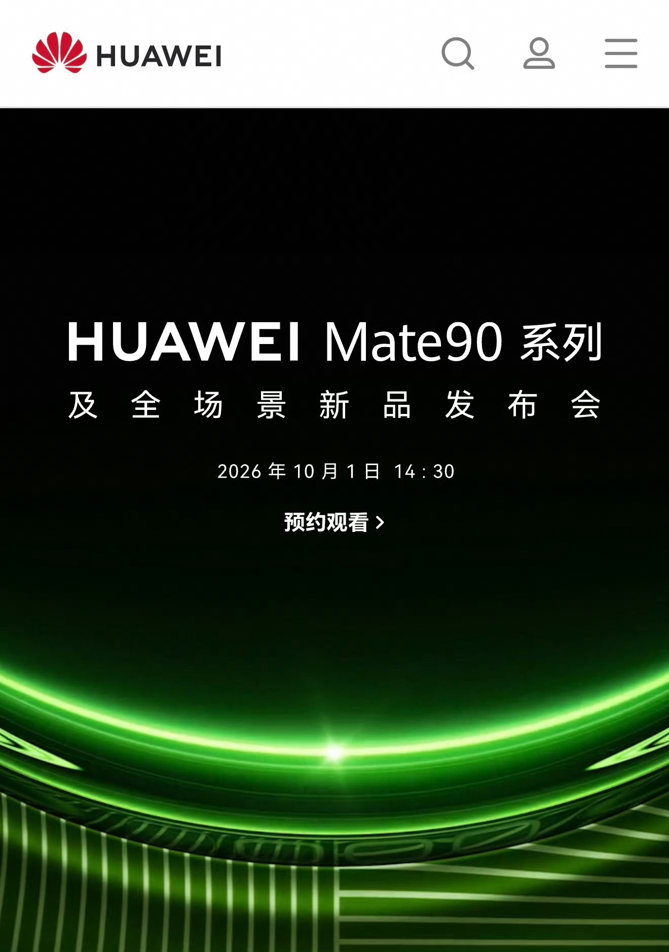 华为Mate90系列定档10月1日来了来了！华为Mate 90系列发布会官宣，1