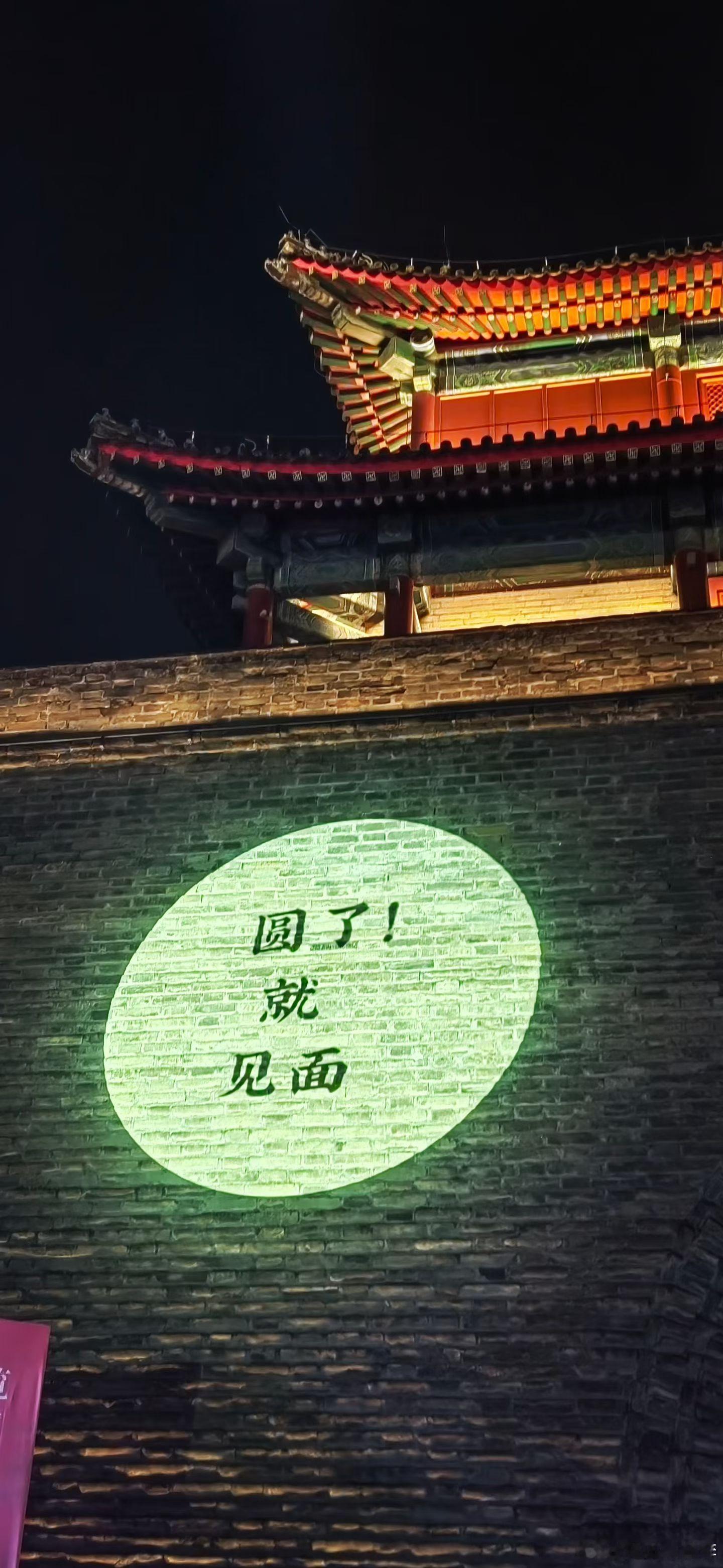 中秋节的宛平城活动多多。是个天天打卡的好地方。  ​​​