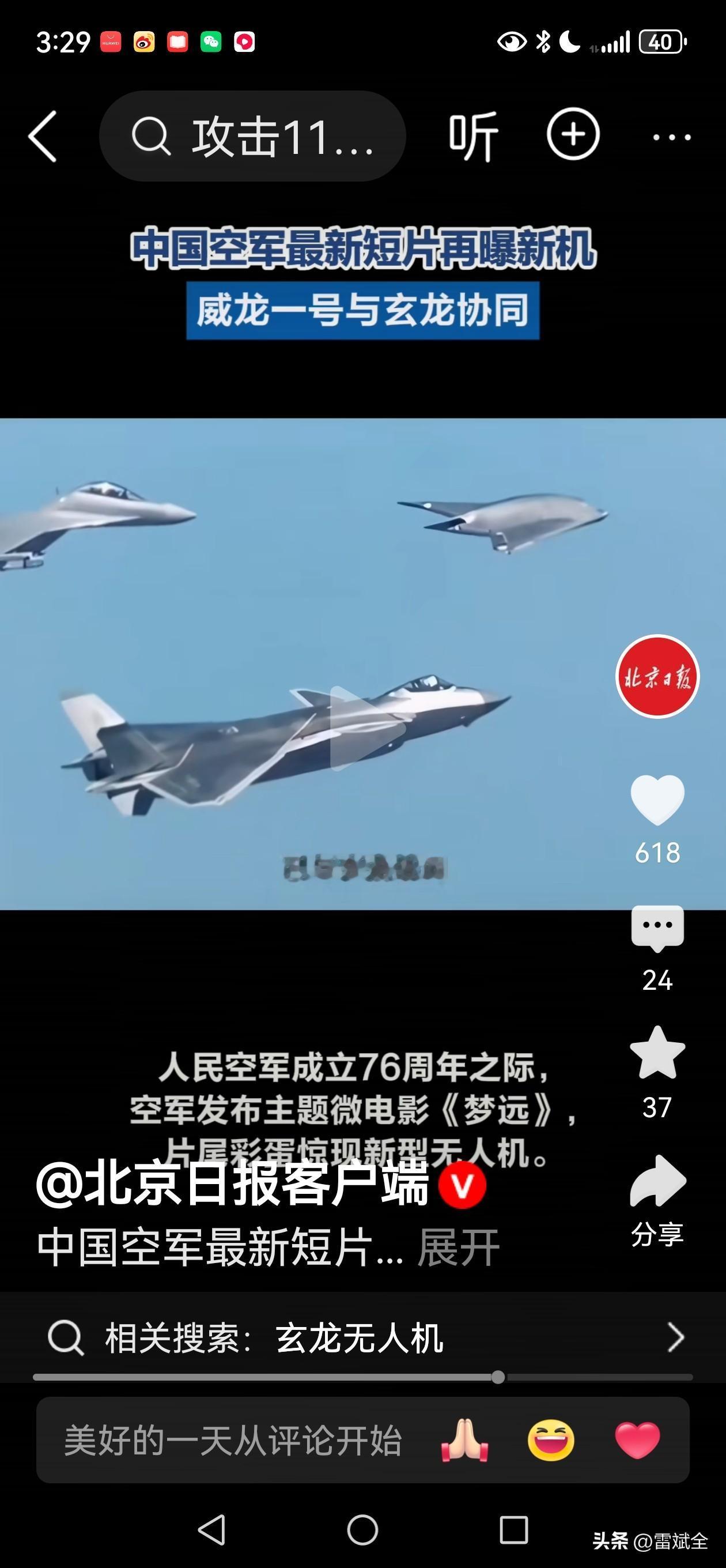 请教万能的条友：空军主题微视频的威龙玄龙潜龙三机编队，潜龙是歼16还是歼16D？