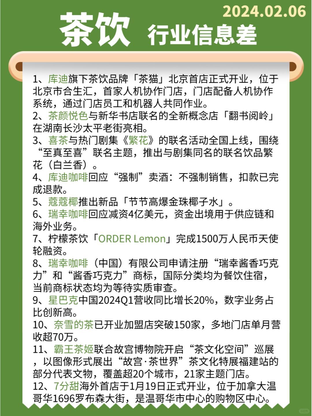 【茶饮】行业信息差