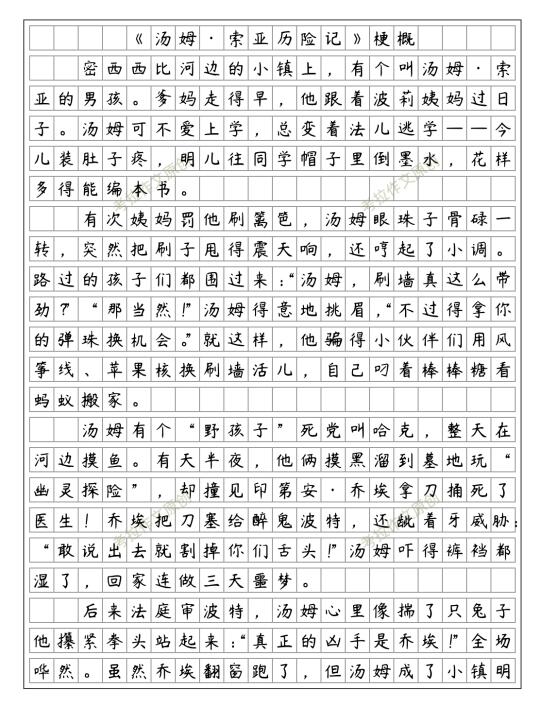 《汤姆索亚历险记》梗概 优秀范文