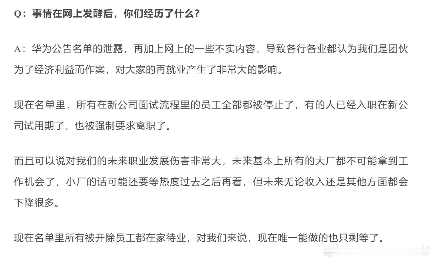 电厂采访到了前不久被开除的一位华为成研所的前技术主管，他承认自己和许多员工违反了