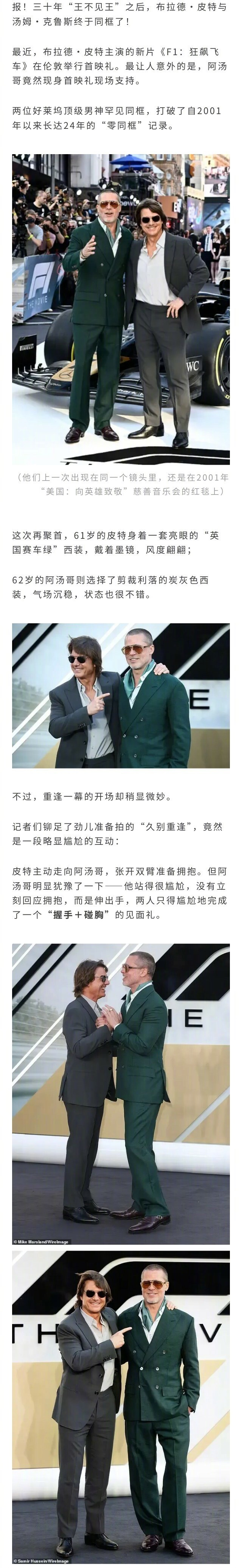 布拉德·皮特和汤姆·克鲁斯在《F1》的伦敦首映礼上再聚首！拍过《夜访吸血鬼》之后
