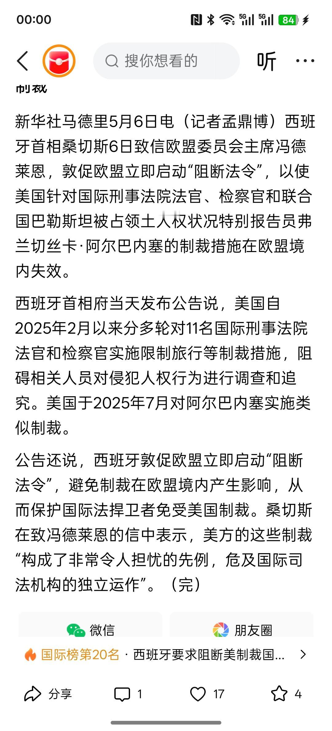 西班牙提议欧盟启动“阻断法令”限制美国制裁，中国“阻断禁令”首次亮剑，美国长臂管