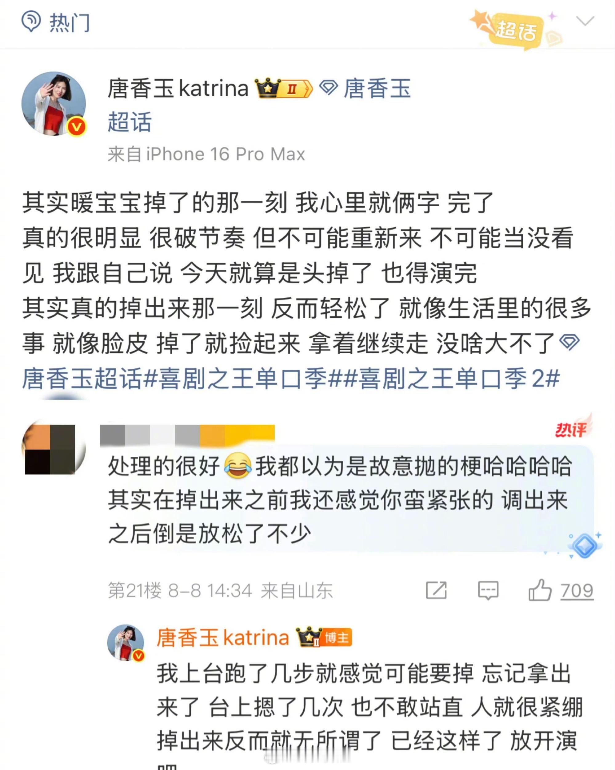 唐香玉 是卫生巾又怎样很牛的现挂啊“是又怎么样呢”“掉了就捡起来，拿着继续走，没