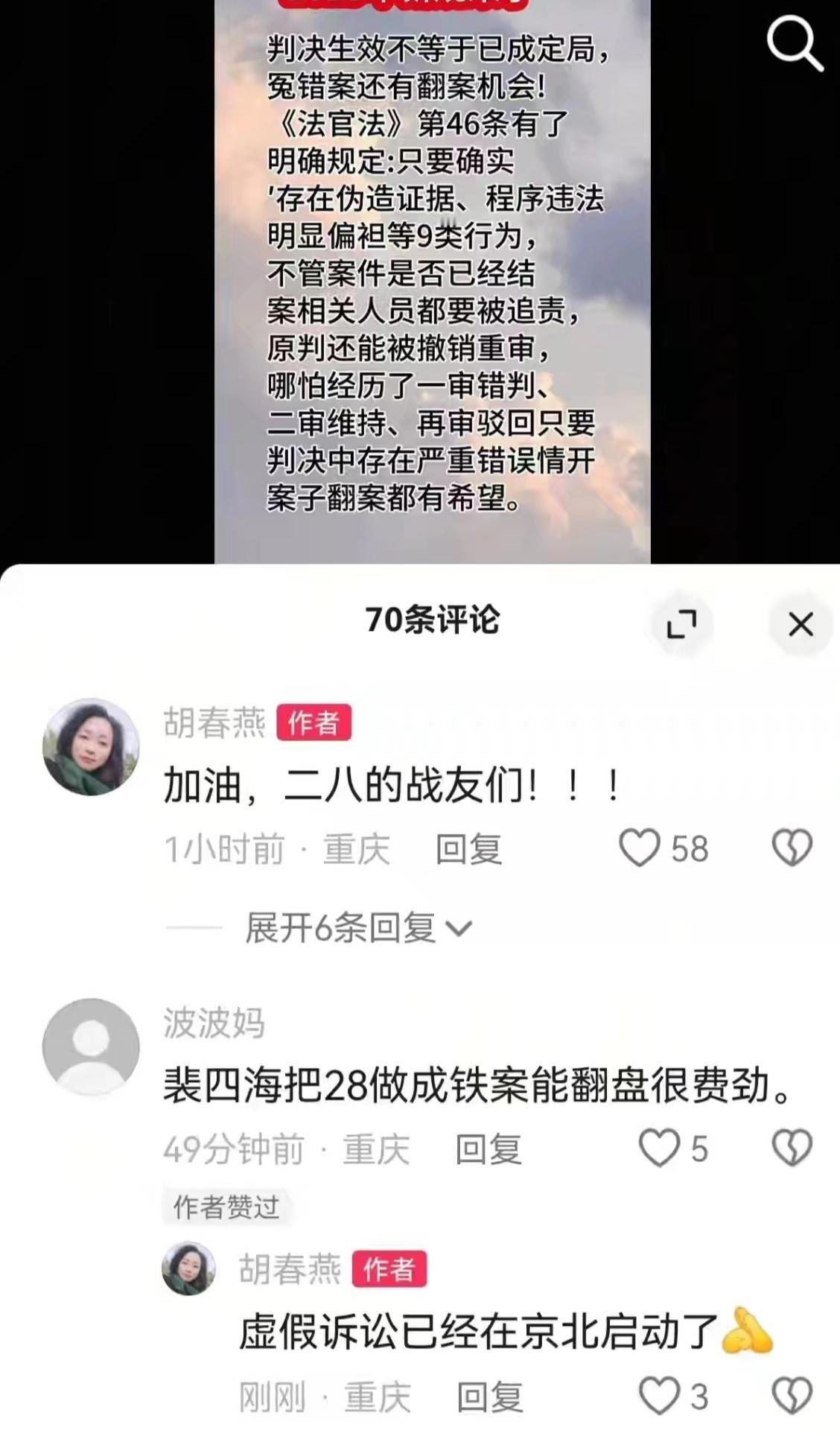 虚假诉讼已经在京北启动了？
     胡美女发布了一个视频，在评论区告诉网友:虚