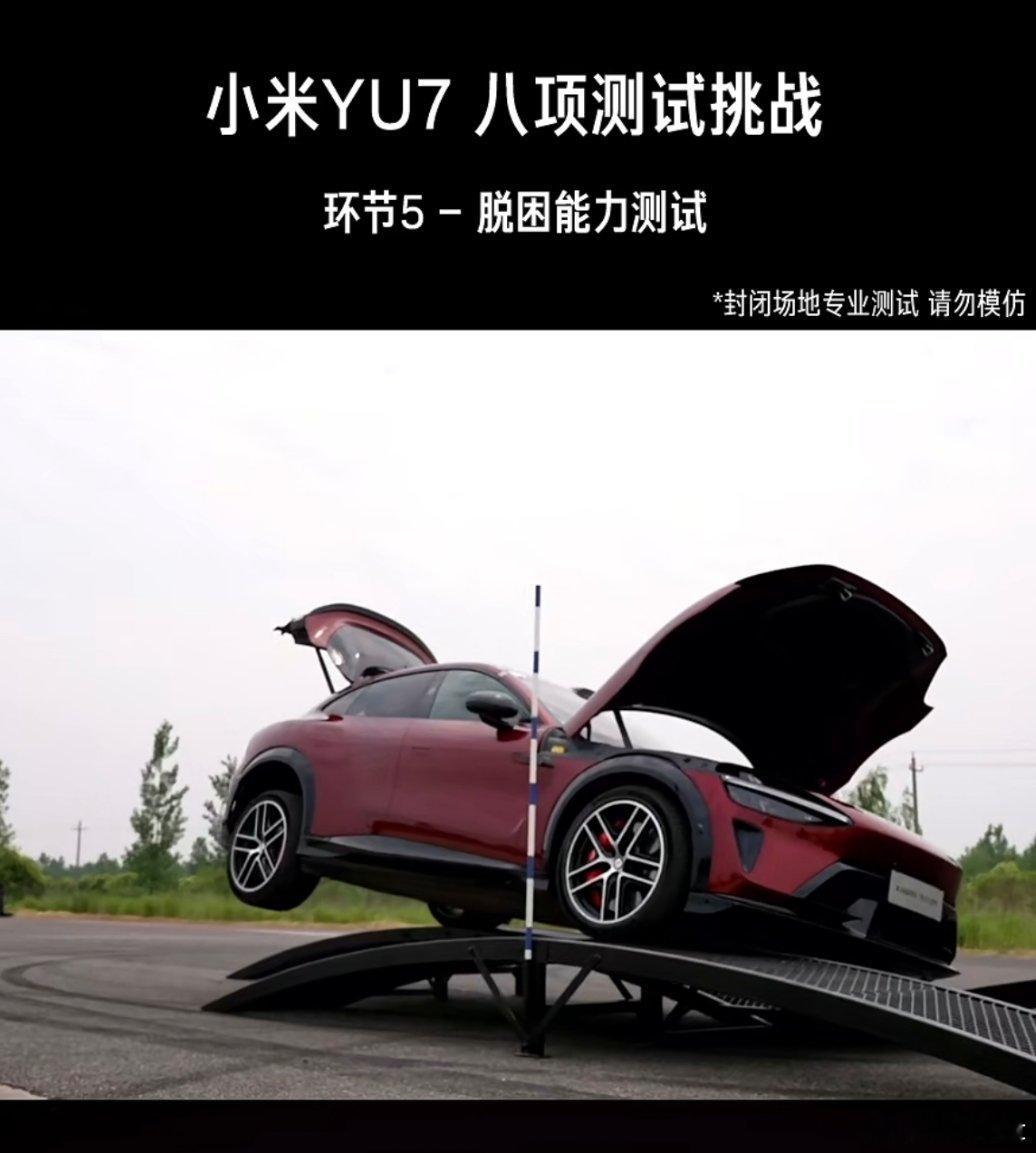 YU7 GT和标准版均顺利通过交叉轴测试且前后备箱正常开合小米YU7雷军直播测试