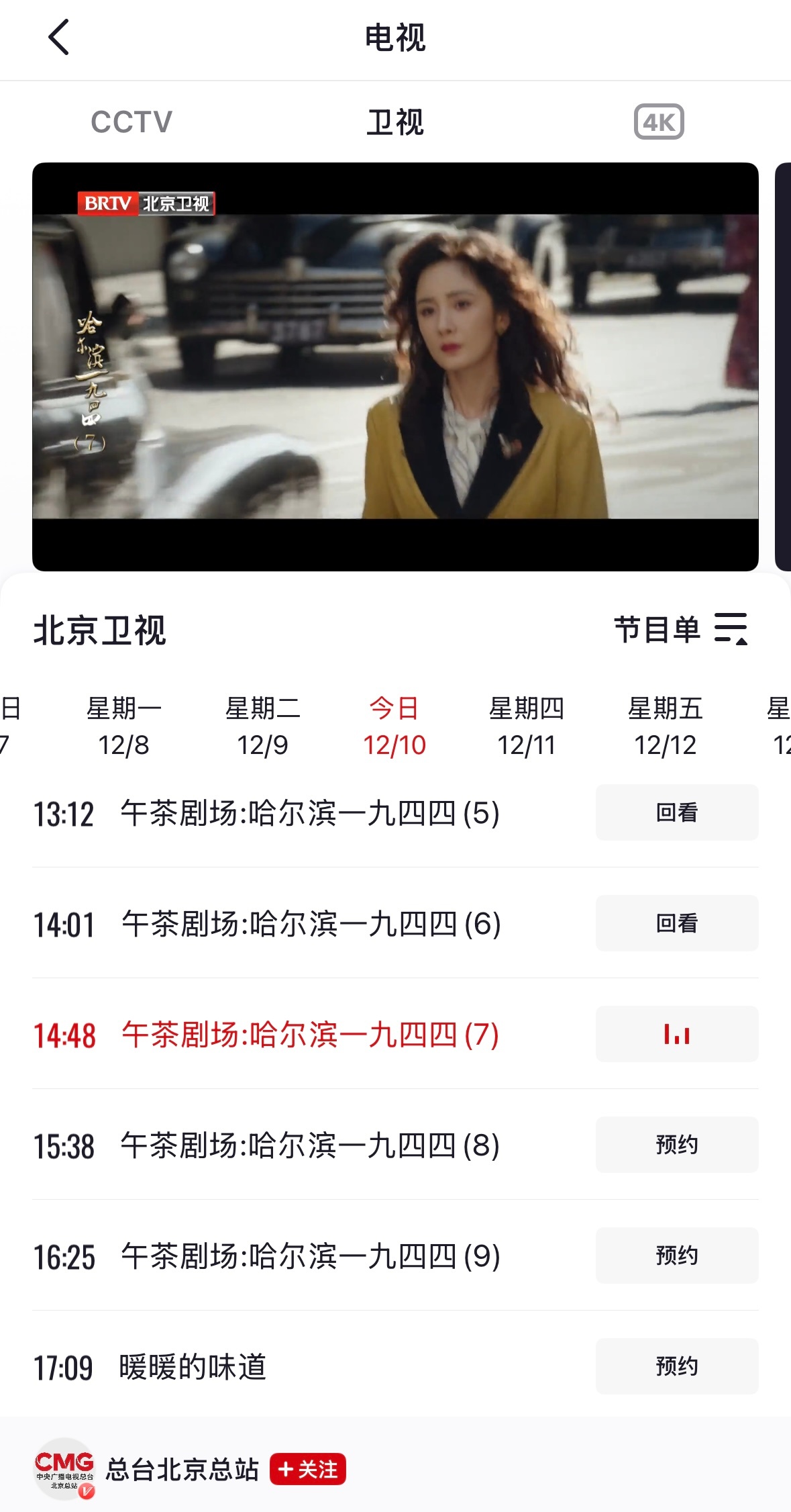 杨幂《哈尔滨一九四四》又重播了！目前已经在33个台上星60轮啰～北京卫视12.9