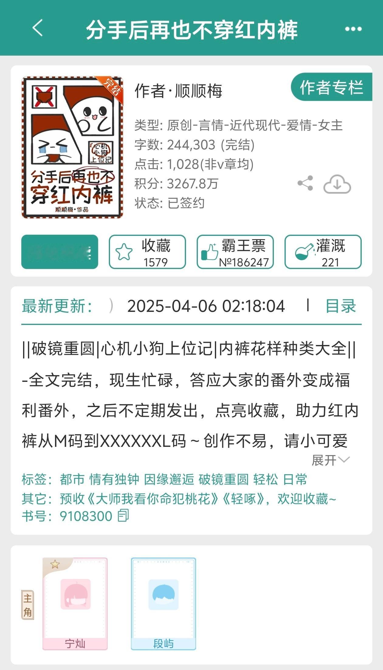 《分手后再也不穿红内裤》6章弃。主要原因是作者写的太直给了，女主的想法转换其实很