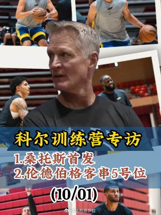 首轮11号秀伦德博格身高206公分，能防多个位置，被勇士视为即战力。巴特勒和穆迪