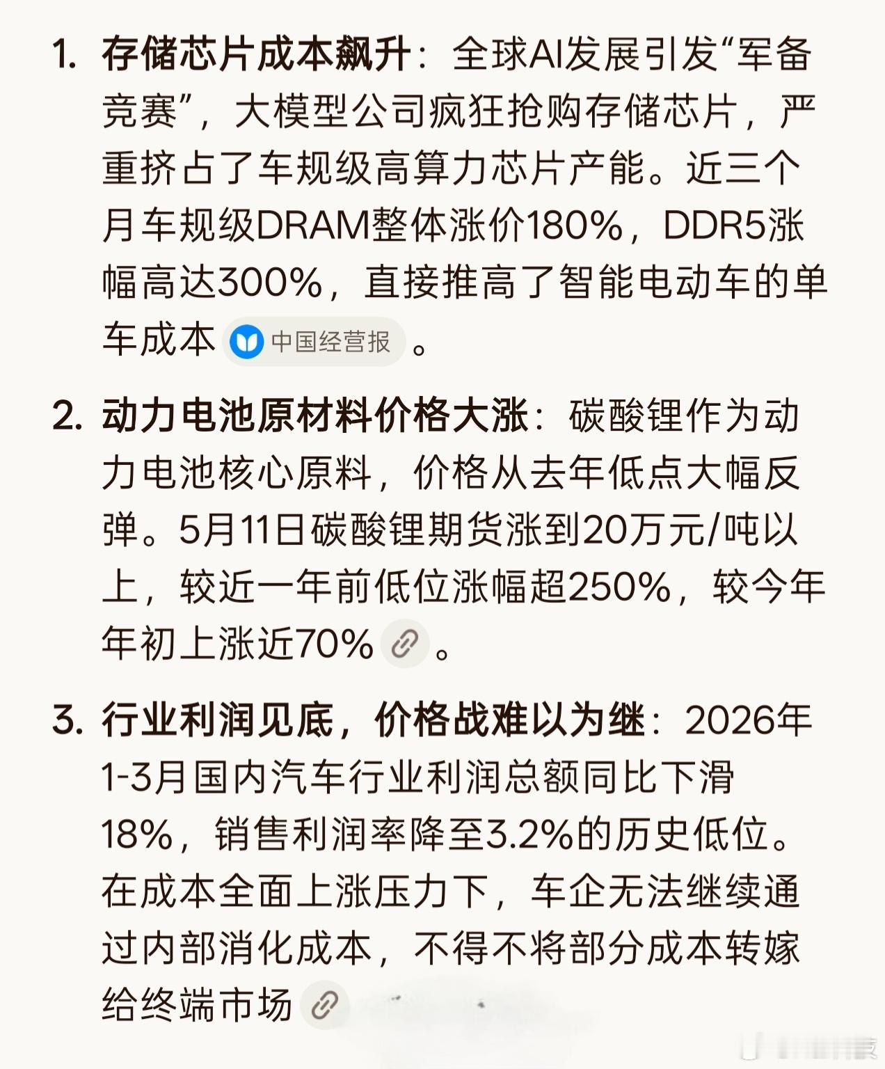 核心原因1.存储芯片成本飙升；2.动力电池原材料价格大涨；3.行业利润见底价格战