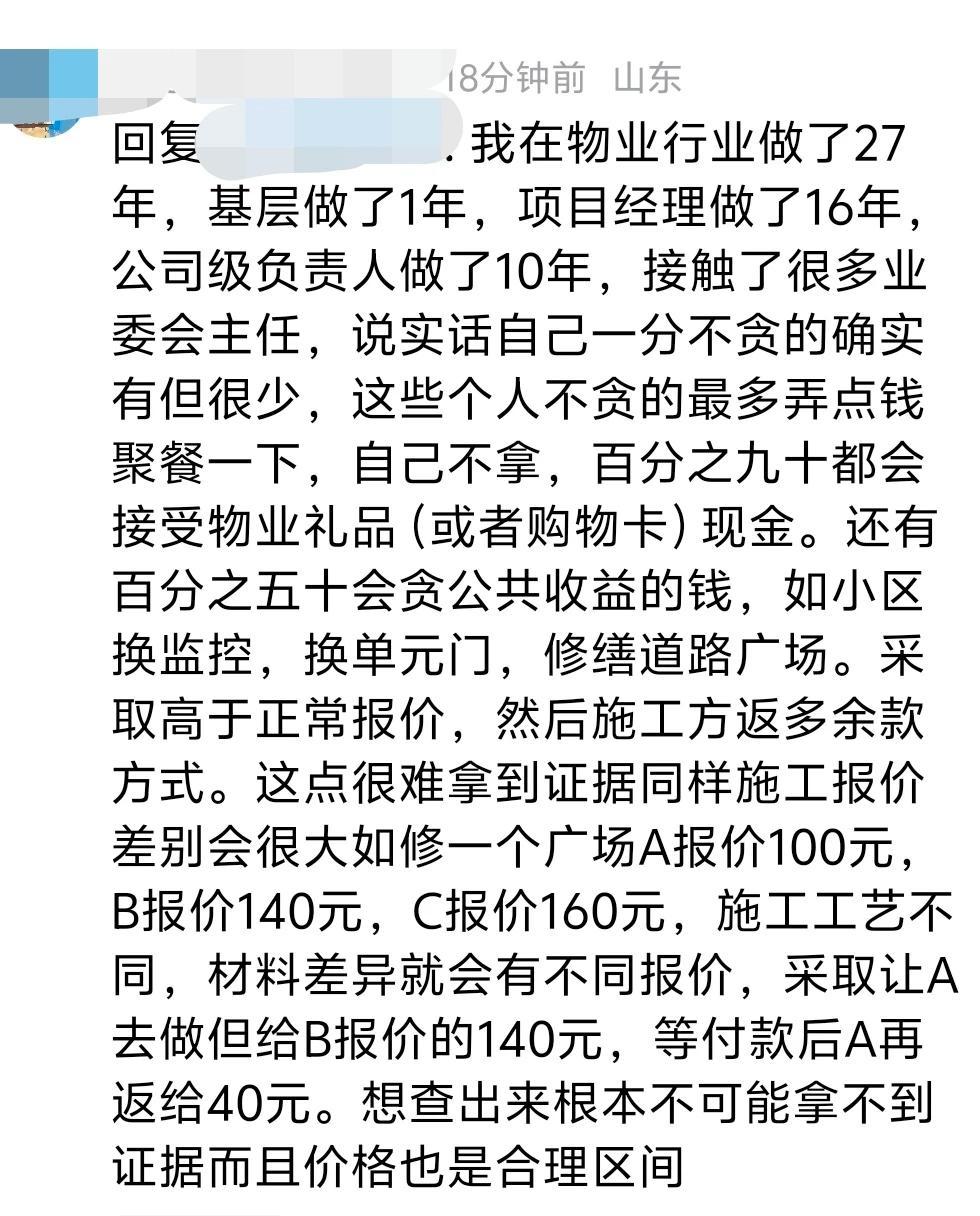 这个在做物业公司十几年的老物业人，说的也不知道有没有代表性。
他发文说在物业行业