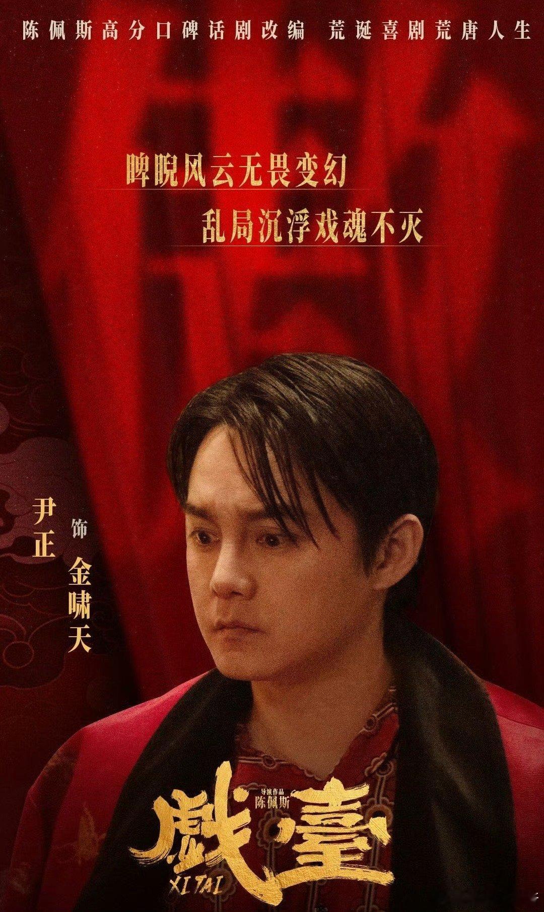 老戏骨的含金量太顶了 《戏台》里陈佩斯的表演堪称教科书！侯喜亭在各方势力间周旋时
