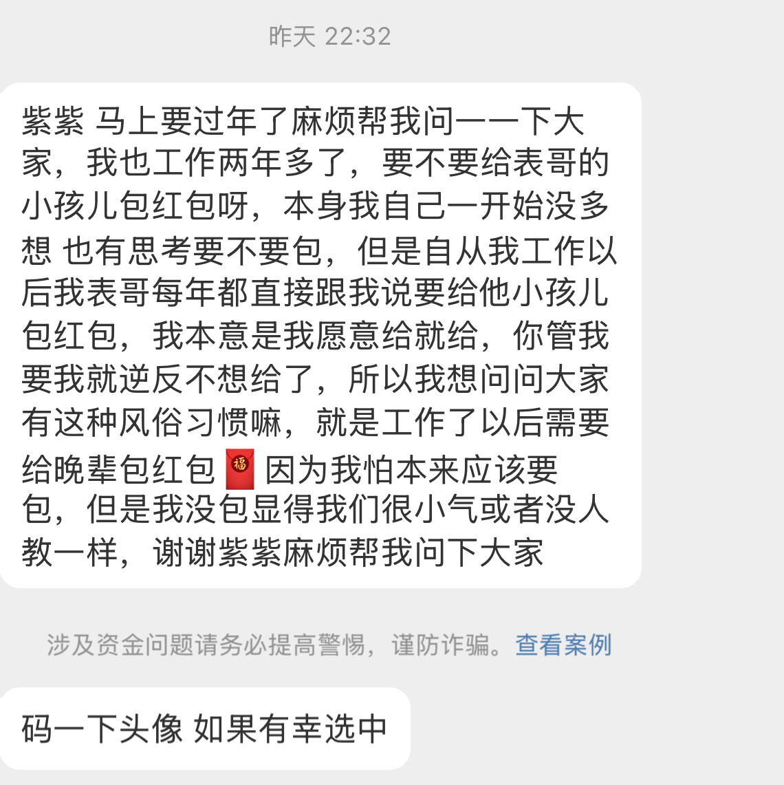 【紫紫 马上要过年了麻烦帮我问一一下大家，我也工作两年多了，要不要给表哥的小孩儿