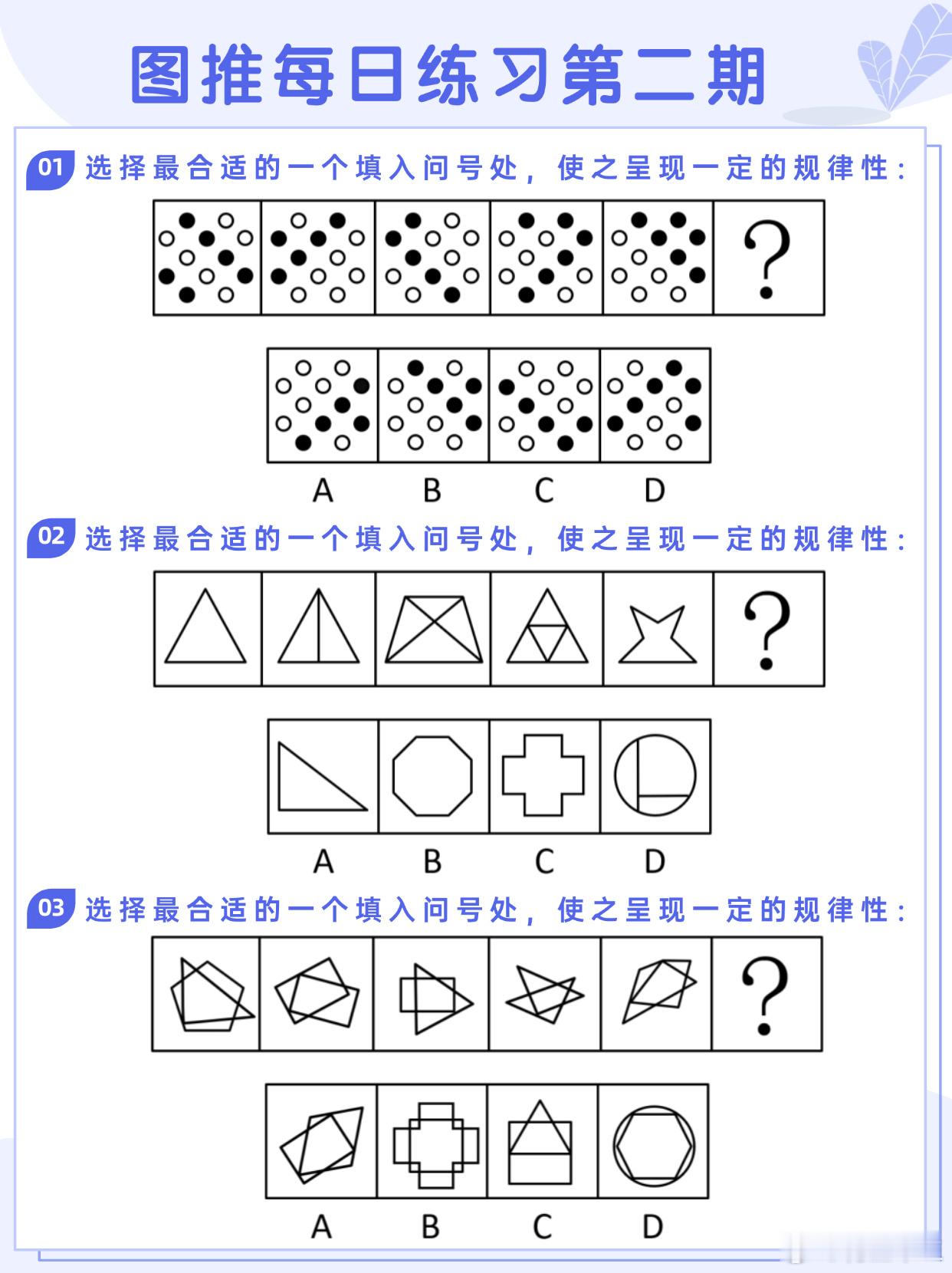 图推类比每日练习第二期图推难度：☆☆☆类比难度：☆☆☆ 