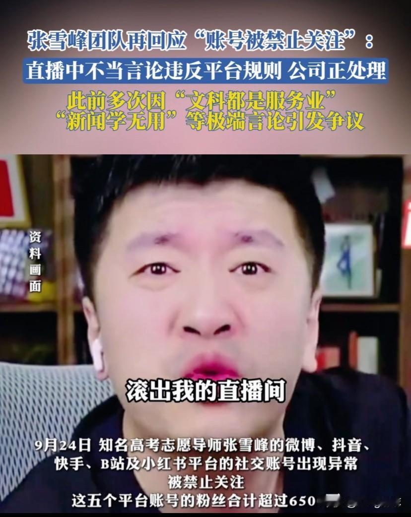 张雪峰最致命的问题不是5000万，也不是人太狂，而是他扭曲了教育的真正意义。
