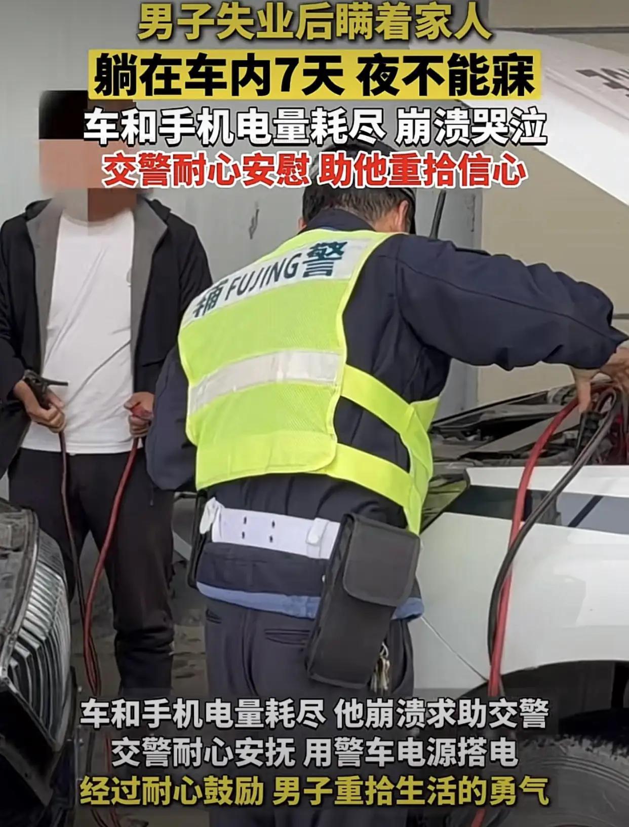 谁料想在宁波街头，一个七尺男儿竟会抱着交警嚎啕大哭？遮掩失业真相，独自承受高压，