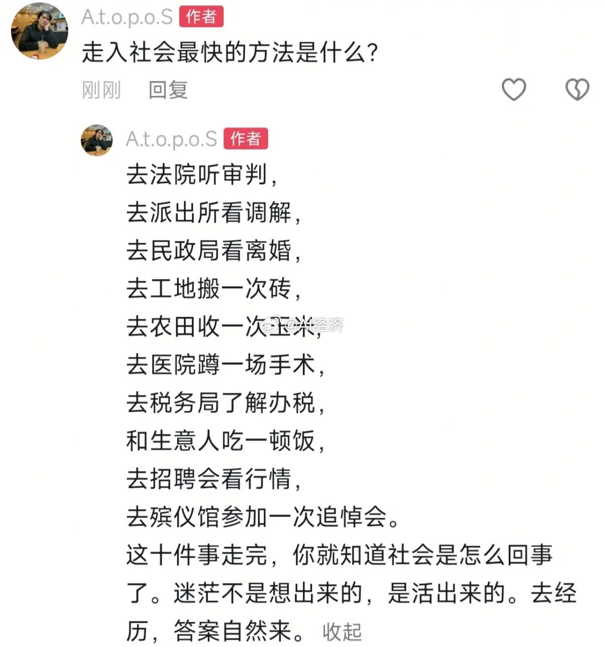 走入社会最快的方法是什么？ 