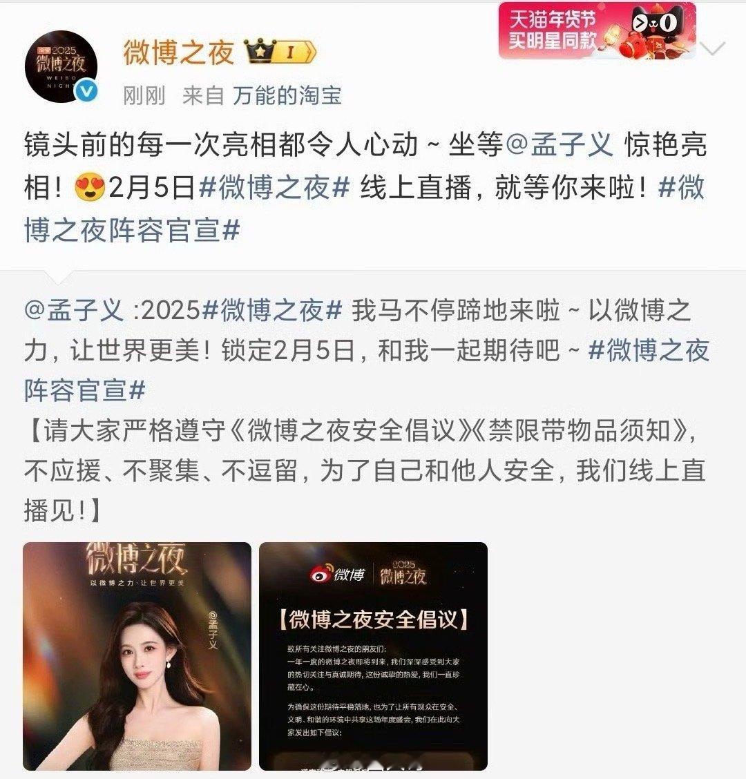孟子义新增微博之夜行程哇塞，孟子义不愧是顶流女艺人了啊，没想到微博之夜居然压轴官