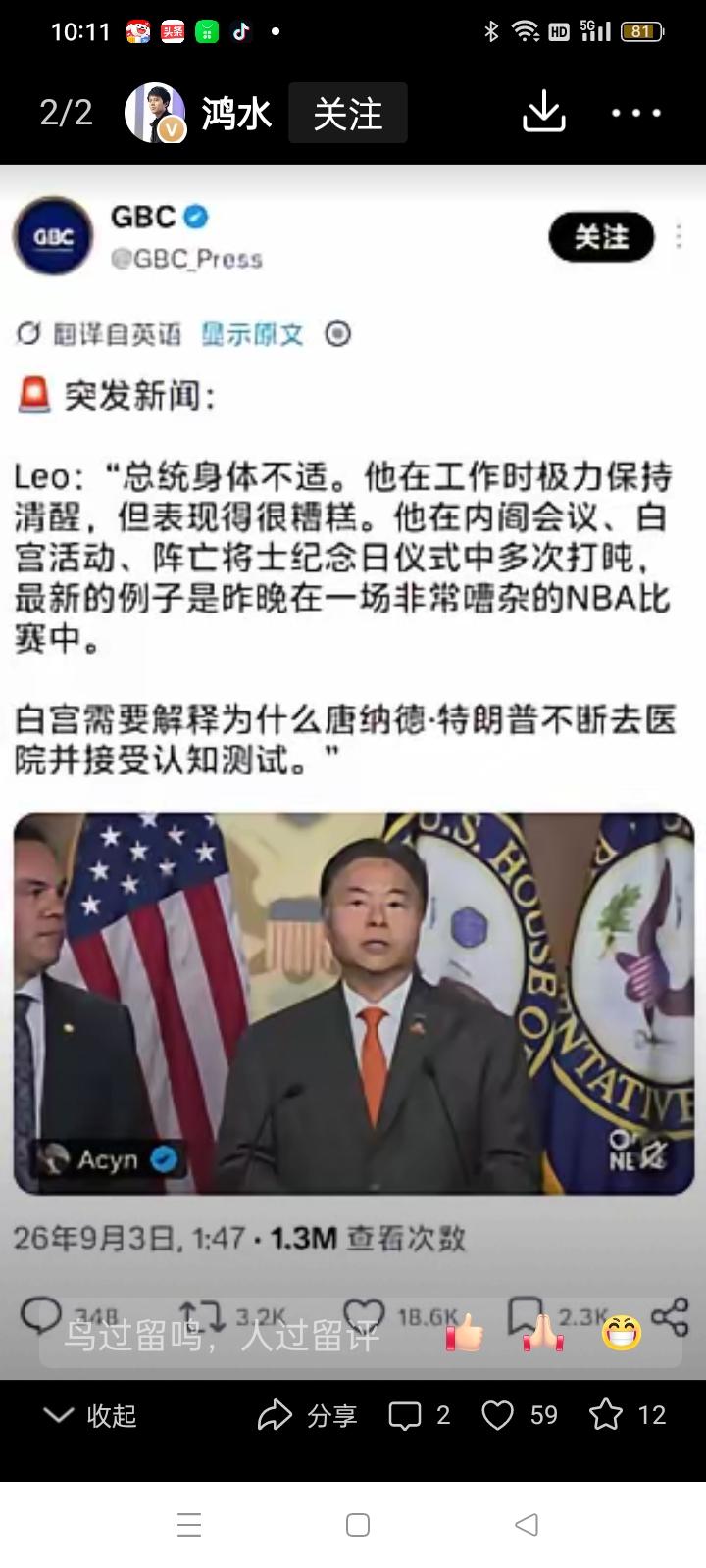 特朗普的身体状况有问题吗？
突发新闻，Leo："总统身体不适。他在工作中极力保持