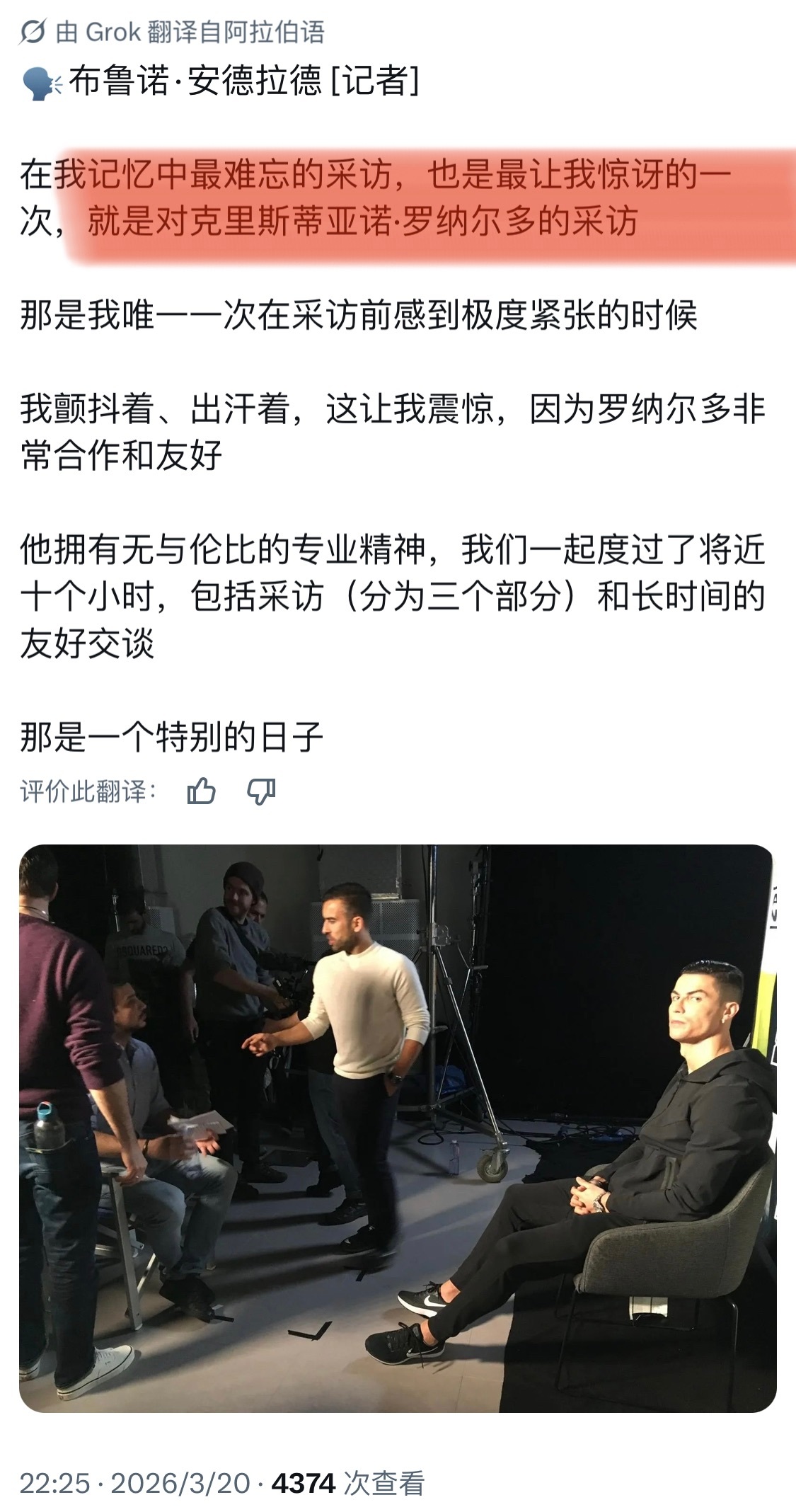 是这样的，不要说采访C罗让人生很特别了，面对面见过一次C罗的都能难忘一辈子