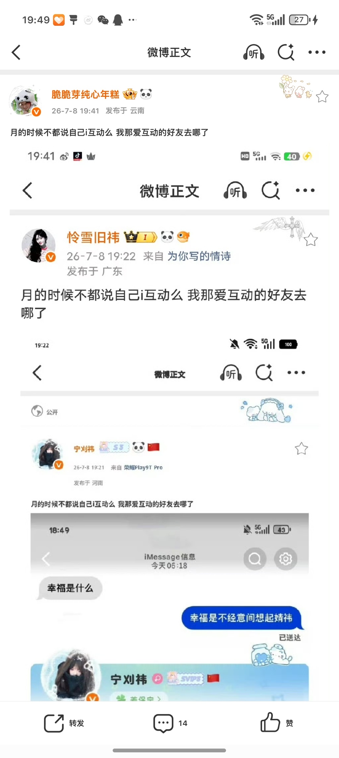 月的时候不都说自己i互动么 我那爱互动的好友去哪了 