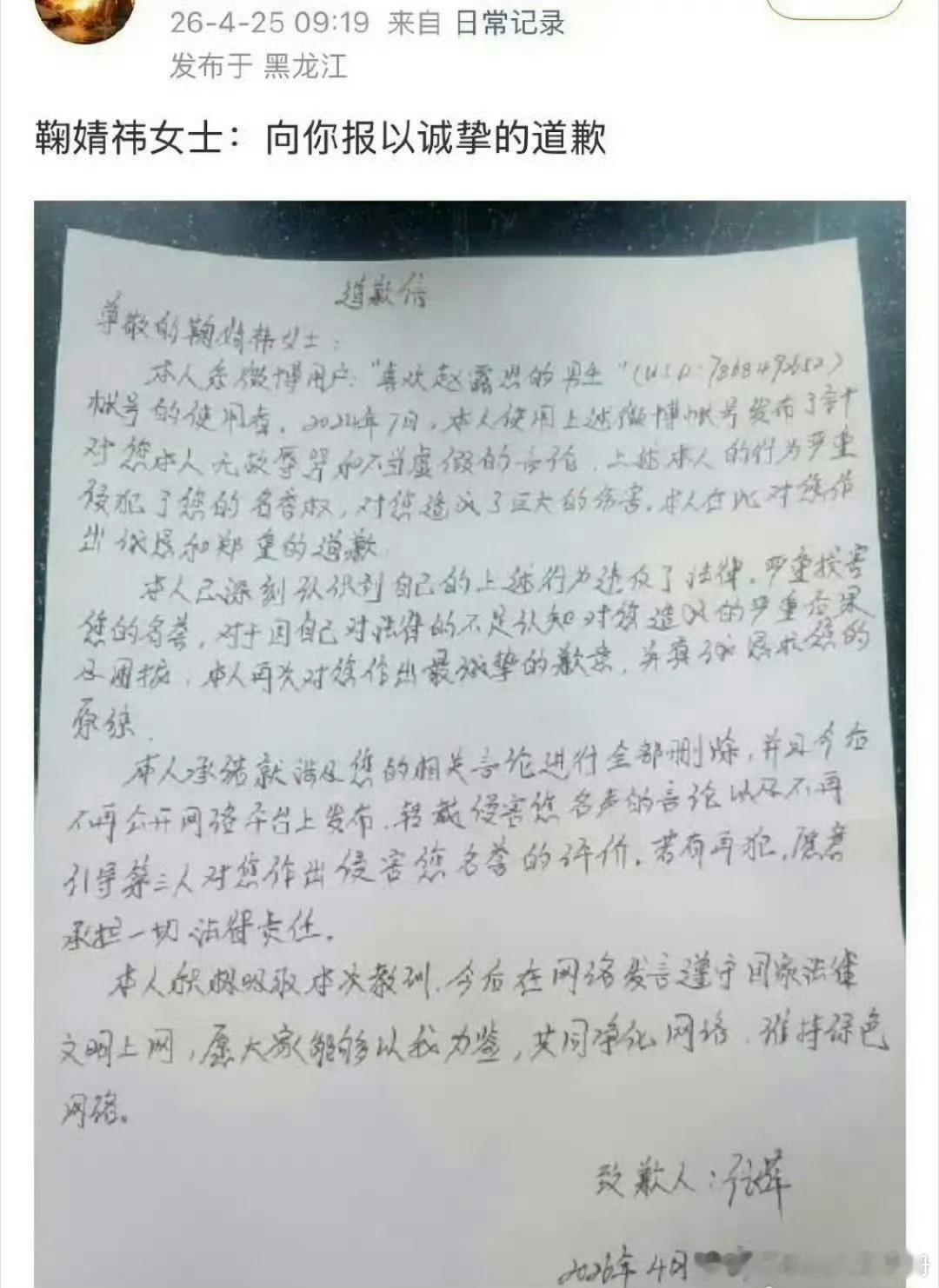 鞠婧祎 陈都灵黑粉手写道歉信👇🏻陈都灵鞠婧祎黑粉手写道歉信