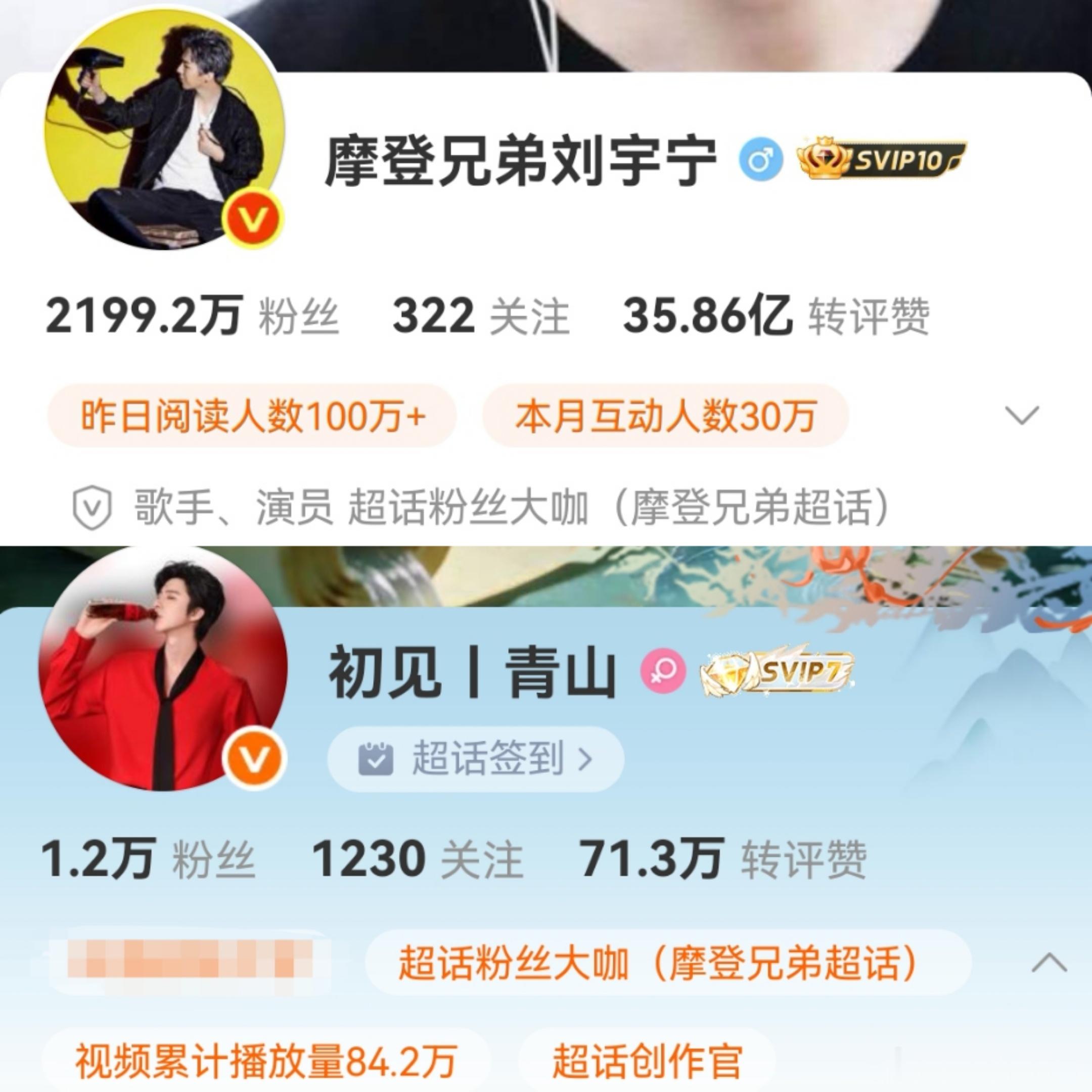 好～好～好，这一波算是微博认证：我是刘宇宁粉丝，我的号是刘宇宁粉丝号SVIP就S