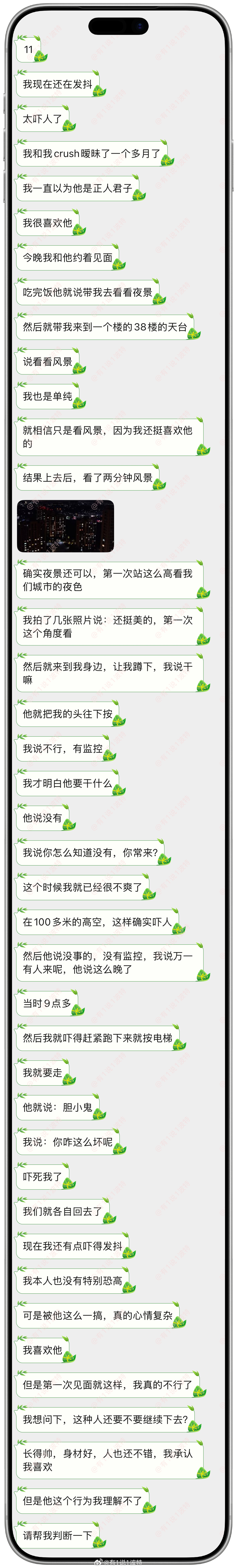 情感树洞 crush带我去38楼天台看夜景？？？ 