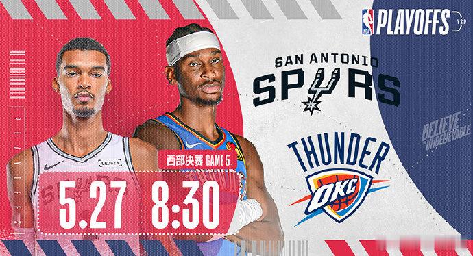 【LIVE！正在直播：马刺VS雷霆】NBA西部决赛G5打响，双方将在雷霆主场展开