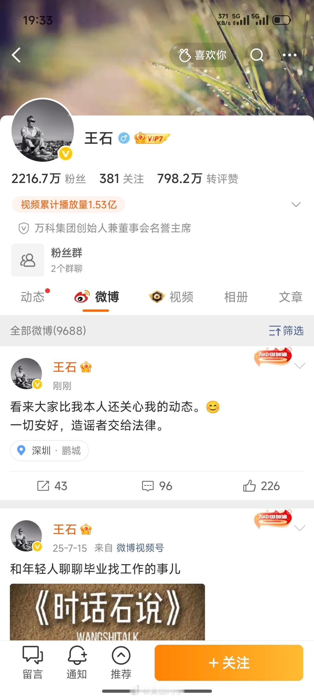这大概就是微博平台的优势！你看，王石辟谣也都来微博 