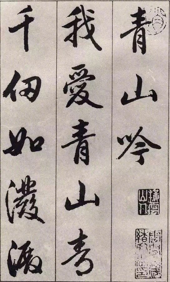书法贴《青山吟》 #书画界艺术[超话]# #书画道[超话]# #书画界[超话]#