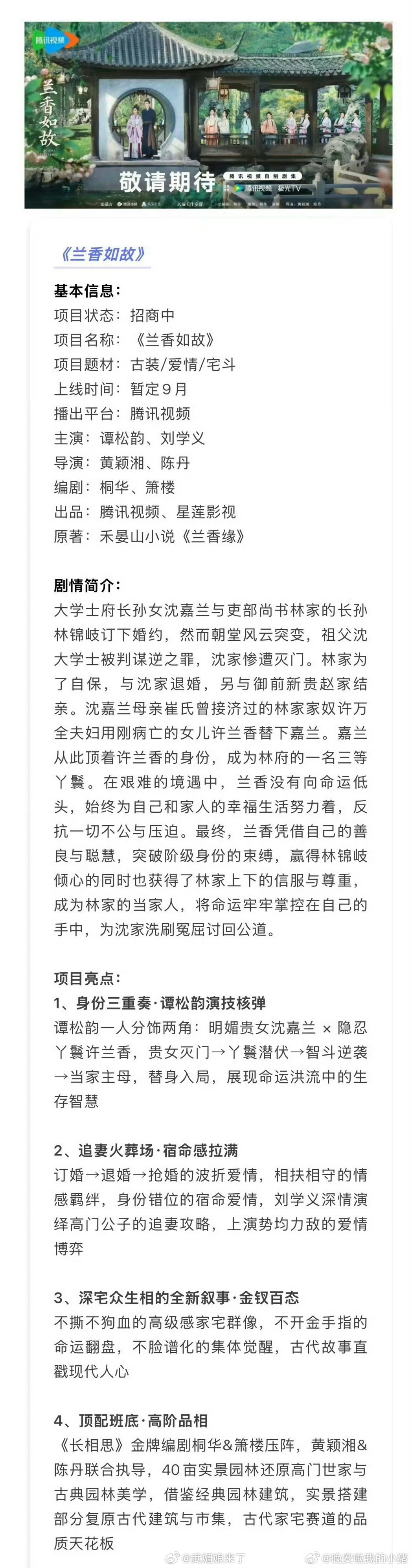 刘学义主演《兰香如故》开启播前招商，燥候林锦岐！ 