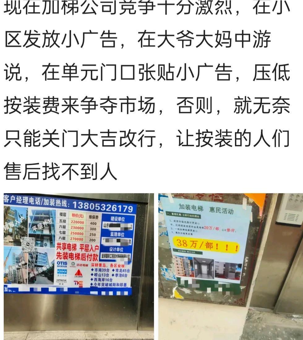 大家要搞明白：是梯商在小区内张贴广告营销加梯，不是社区居委会在推动，如果社区居委