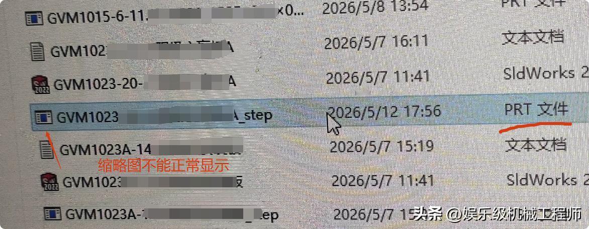 Prt文件缩略图不显示，双击UG图档不能直接加载。
[狗头]建议收藏~

接到厂